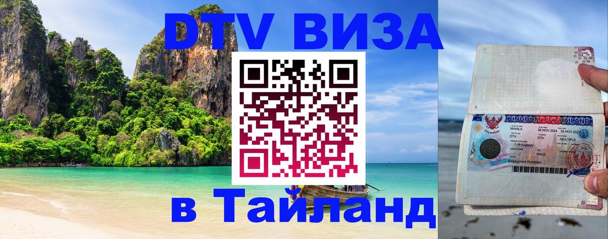 Visa в Таиланд 